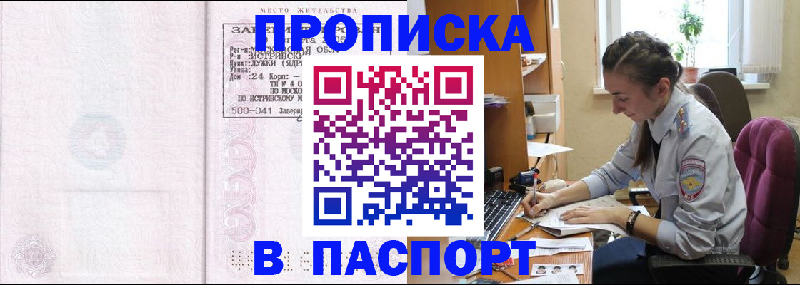 прописка для кредита в Балахне
